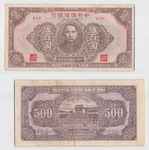 *china Banknote, Central Reserve Of 500 Yuan 1943 D1103 7K8. Fixed Price $17.00.