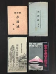 BC419 Pre War Postcard Collection Set Of 37 Pieces With Bag Mt. Fuji Hikone Cast. Fixed Price $82.43.